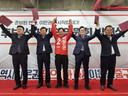 이은권 국회의원 후보 당선을 위한 필승선대위 출범